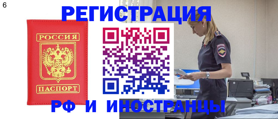 временная регистрация в квартире в Оленегорске